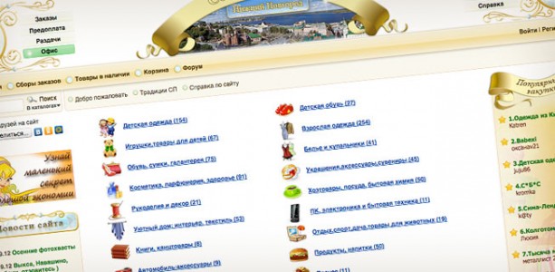 NN-Sp.Ru - Совместные покупки в Нижнем Новгороде: Обзор сервиса NN-Sp.Ru - Совместные покупки в Нижнем Новгороде: Обзор сервиса