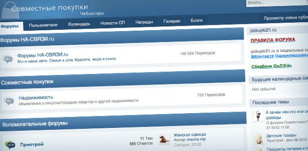 Совместные покупки Чебоксары на сайте pokupki21.ru. Обзор сервиса, отзывы Совместные покупки Чебоксары на сайте pokupki21.ru. Обзор сервиса, отзывы